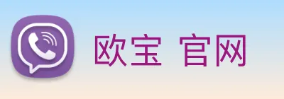 欧宝 官网 logo